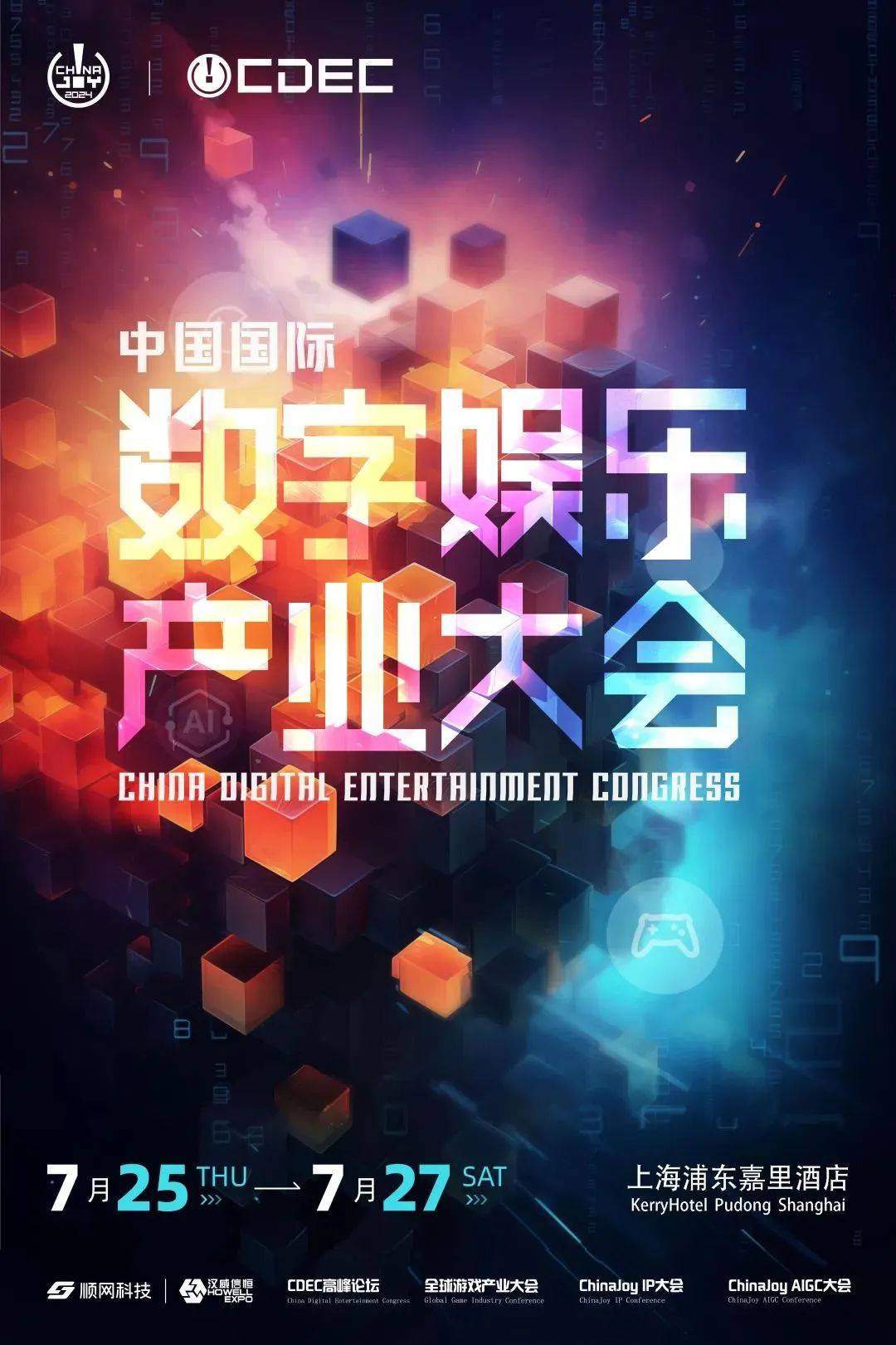 【会议】2024中国国际数字娱乐产业大会（CDEC）系列峰会同期揭晓